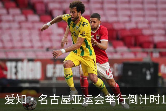 爱知·名古屋亚运会举行倒计时100天活动